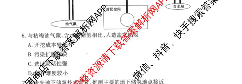 衡水金卷先享题调研卷2026年普通高等学校招生全国统一考试模拟试题(二)2试卷及答案汇总（91科全）地理试题