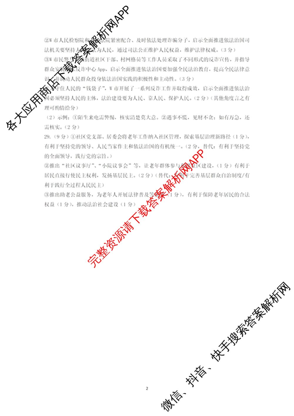 慈溪市2023学年高一第二学期期末考试（含地理 技术 数学等）政治答案