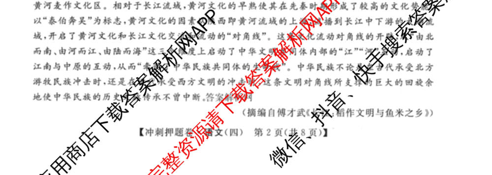 2026普通高等学校招生全国统一考试冲刺押题卷(四)4（含化学、地理(HNY)、物理等）语文试题