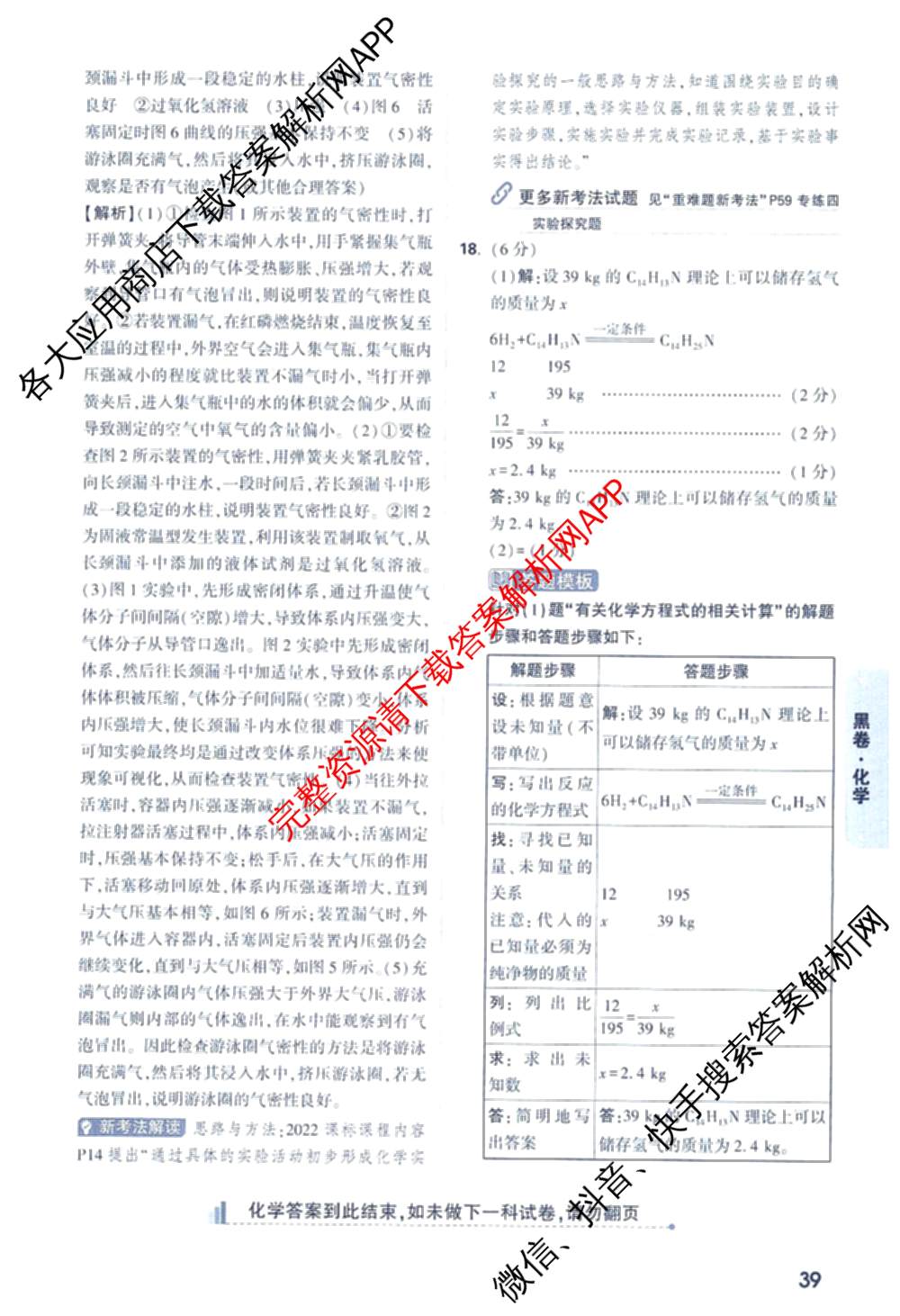 万唯福建省2025年初中学业水考试黑白卷试卷及答案汇总: 含历史(白卷)、地理(白卷)、物理(白卷)试卷解析化学答案