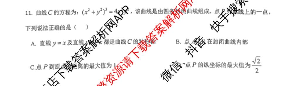 江西省重点中学盟校2024年7月联考试卷及答案汇总（含化学、历史、数学等9份）数学试题