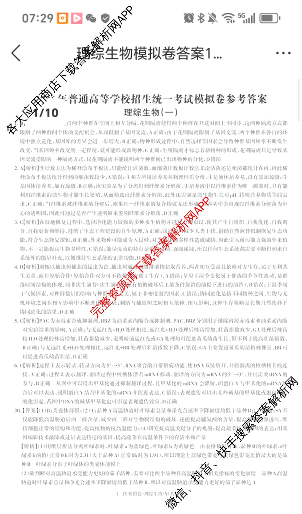 2026年普通高等学校招生统一考试JY高三模拟卷(一)（含英语(A区专用)、生物(新高考·E)、语文(A区专用)等14份）理综答案