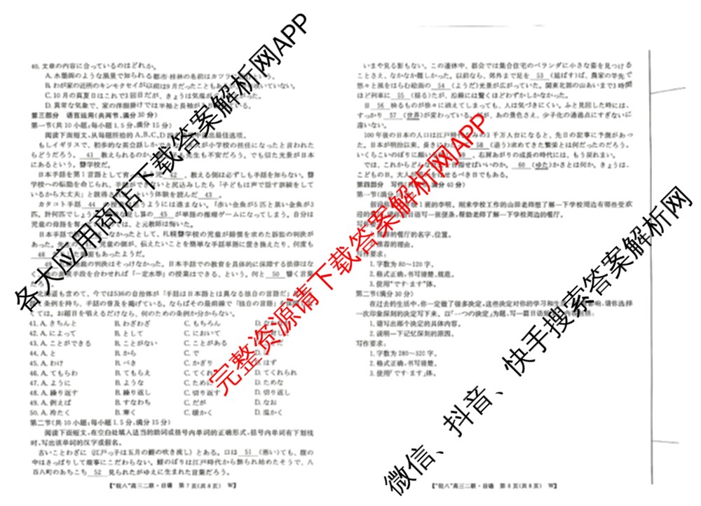 2025届皖南八校高三第二次联考（含日语、语文(W)、历史(W)等）日语试题