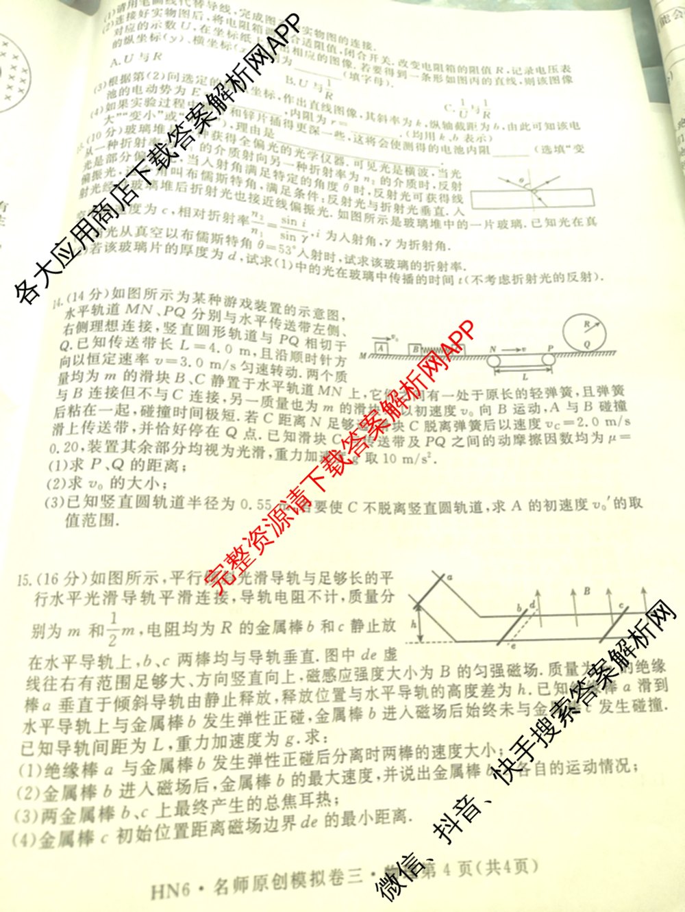 2026届高三总复名师原创模拟(三)3各科答案及试卷（含政治(CQX6)、生物(CQX6)、物理(HN6)等）物理试题