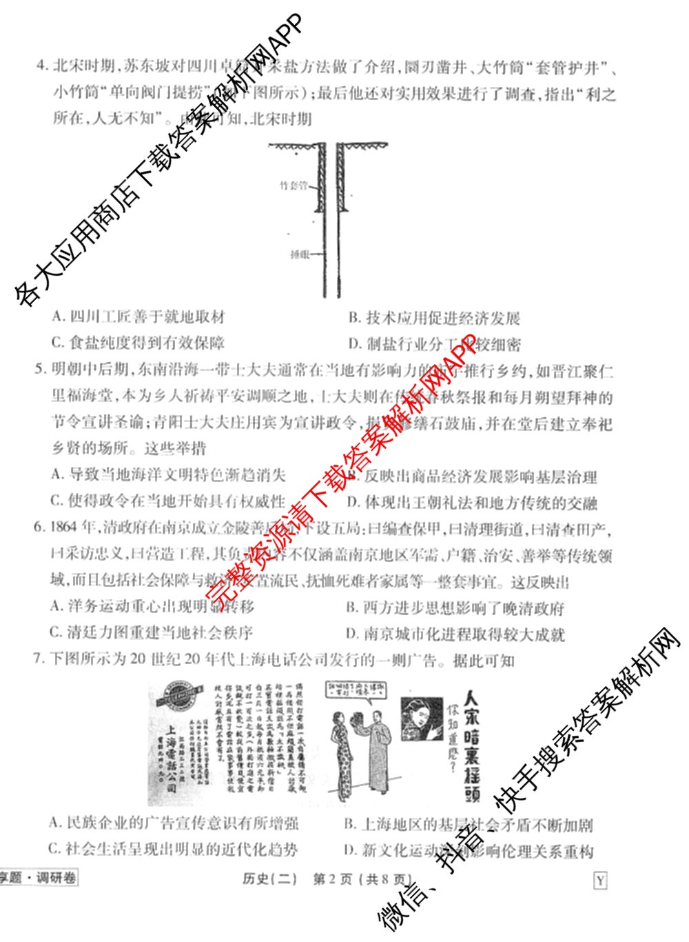 衡水金卷先享题调研卷2026年普通高等学校招生全国统一考试模拟试题(二)2试卷及答案汇总（91科全）历史试题
