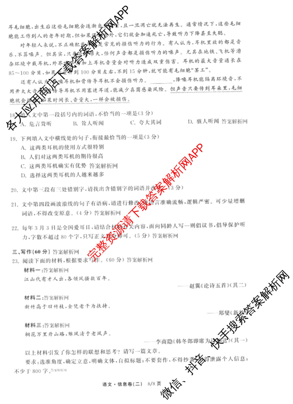 天舟高考衡中同卷2026年普通高等学校招生全国统一考试模拟信息卷(二)2试卷及答案汇总（含物理(山东版)、生物(WY)、语文(通用版)等34份）语文试题