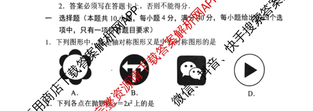 福清市2025-2026学年第一学期九年级校内期中质量检测各科答案及试卷（含化学 历史 数学等7份）数学试题