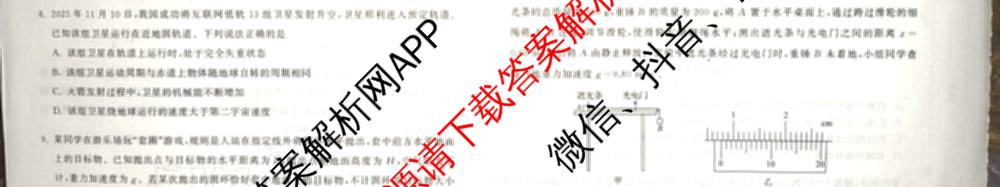 天舟高考衡中同卷2026年普通高等学校招生全国统一考试模拟信息卷(一)1（含数学(无字母)、物理(安徽版)、生物(WY)等34份）物理试题