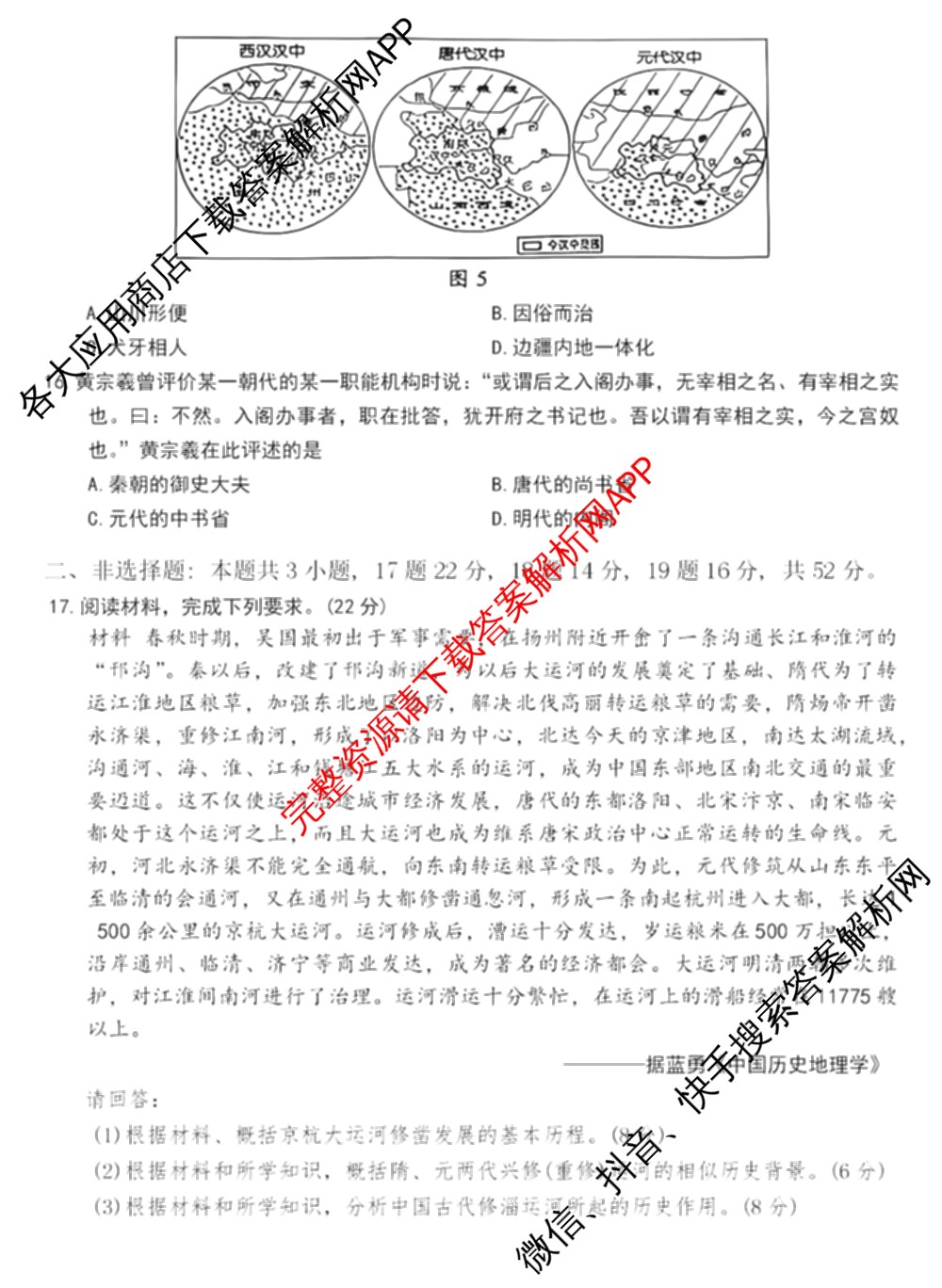 A佳教育G10/H11/三新教育联盟2025 年秋季高一期中联考（含英语 化学 政治等）历史试题