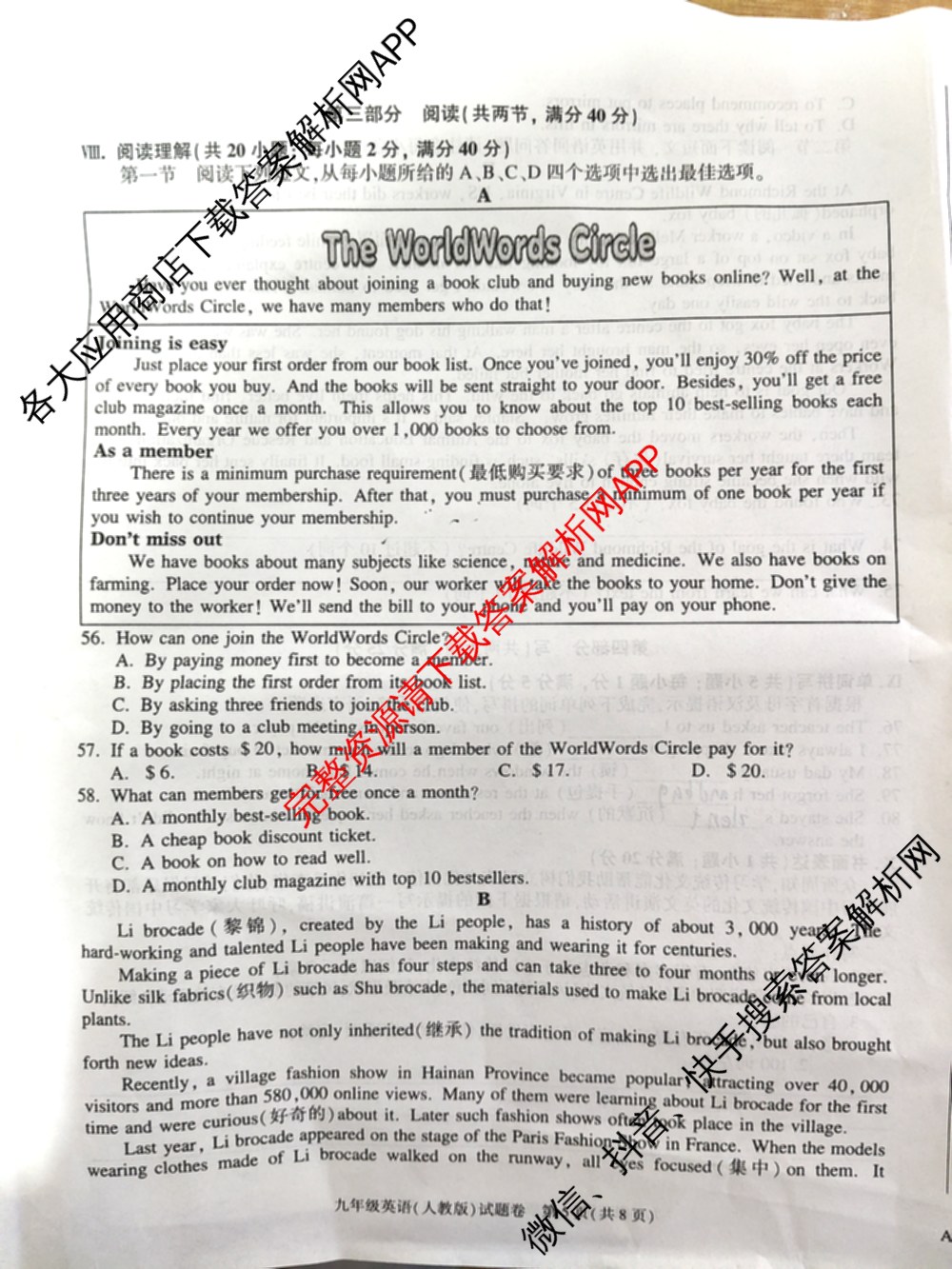 安徽省2025-2026学年九年级上学期期中教学质量调研A卷(无标题)(11.6-7)各科答案及试卷（14科全）英语试题