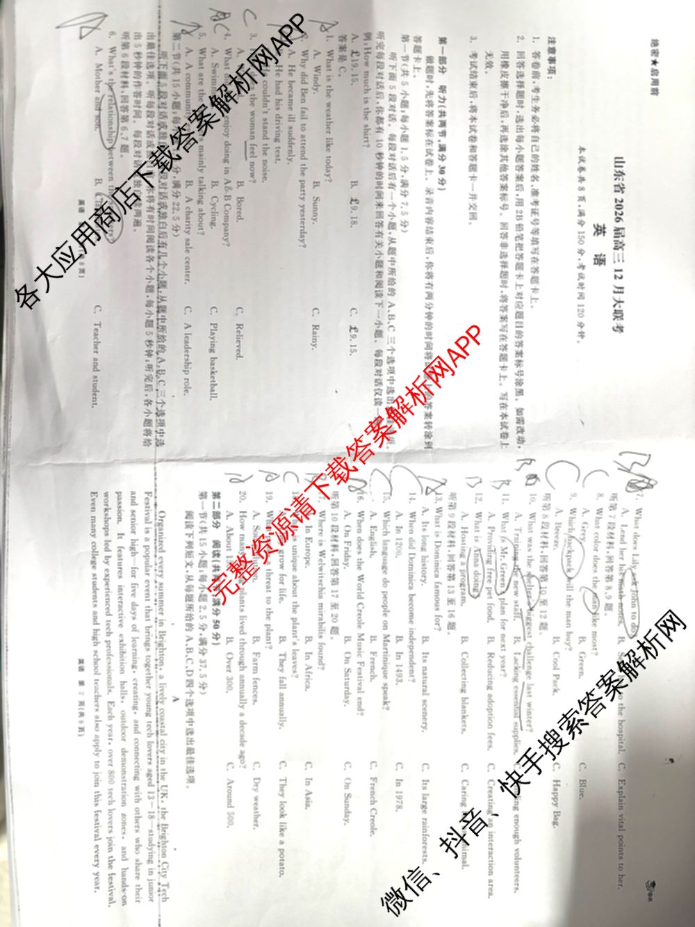 山东省2026届高三12月大联考试卷及答案汇总（9科全）英语试题