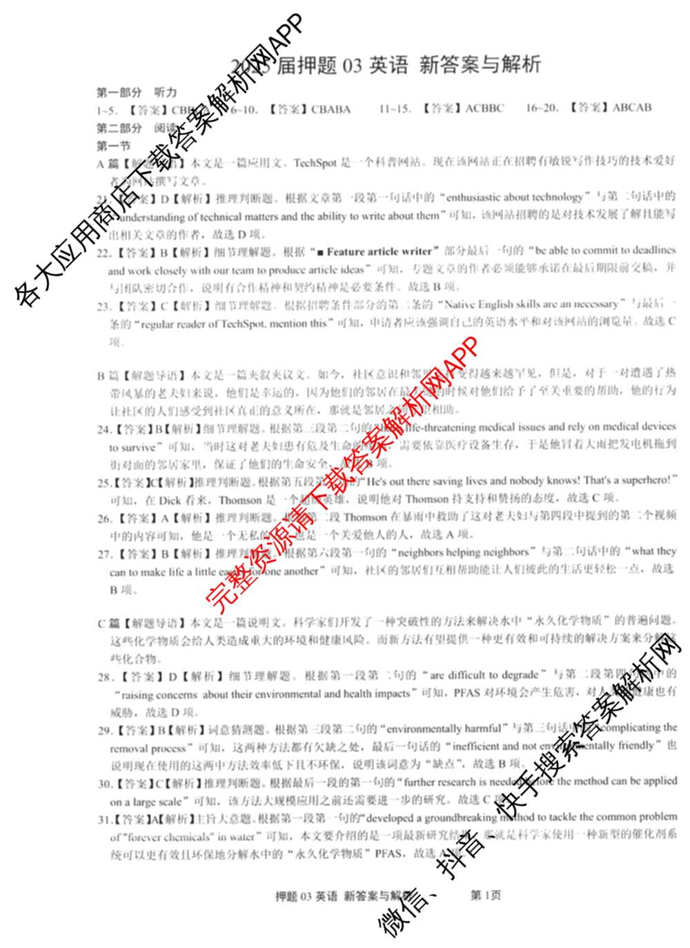 2025届押题03试卷及答案汇总（23科全）英语答案