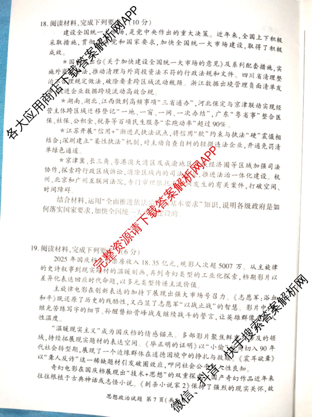 百师联盟2026届高三年级12月阶段检测(12.5)各科答案及试卷（含地理 数学 英语等）政治试题