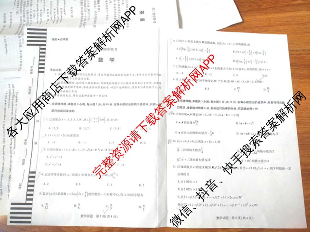 天一大联考安徽2026届高三期中联考(11月)(已更新物理(合肥专版)、历史(宿州专版)、政治等16份)数学试题