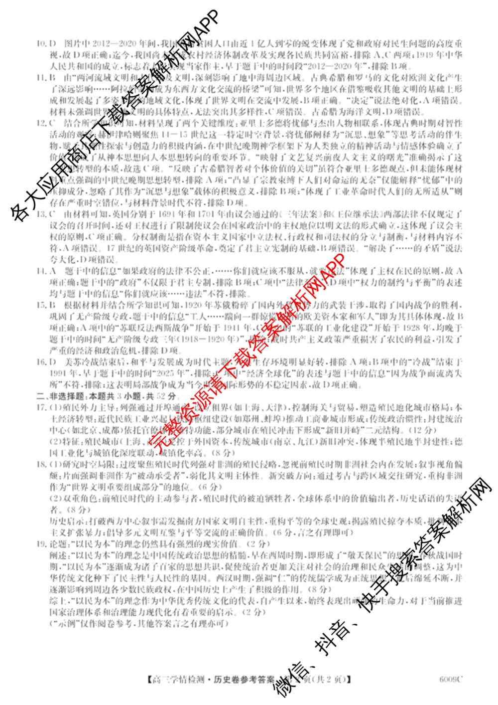 2026届高三学情检测(6009C)试卷及答案汇总（含化学、历史、地理等）历史答案