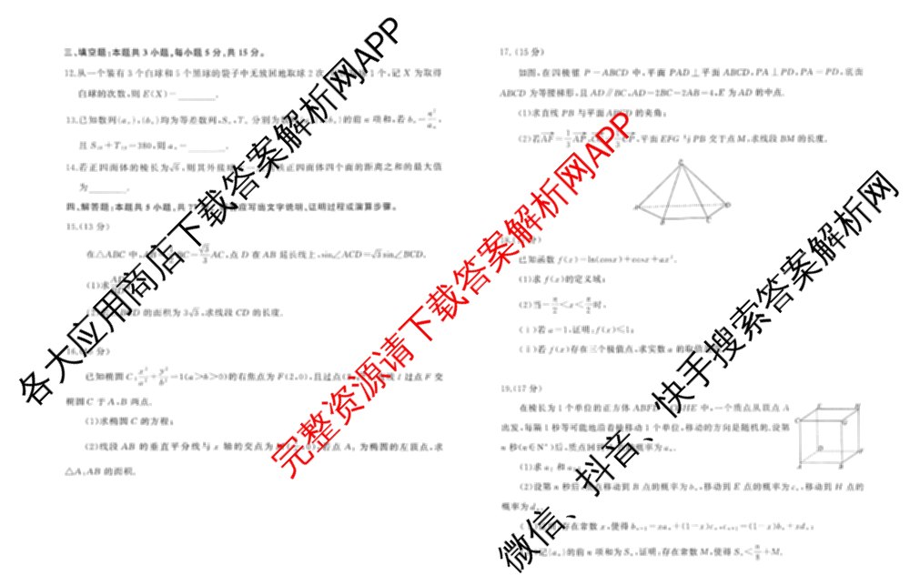 山东省2026年2月高三核心素养评估试卷及答案汇总(已更新数学、物理、英语等9份)数学试题