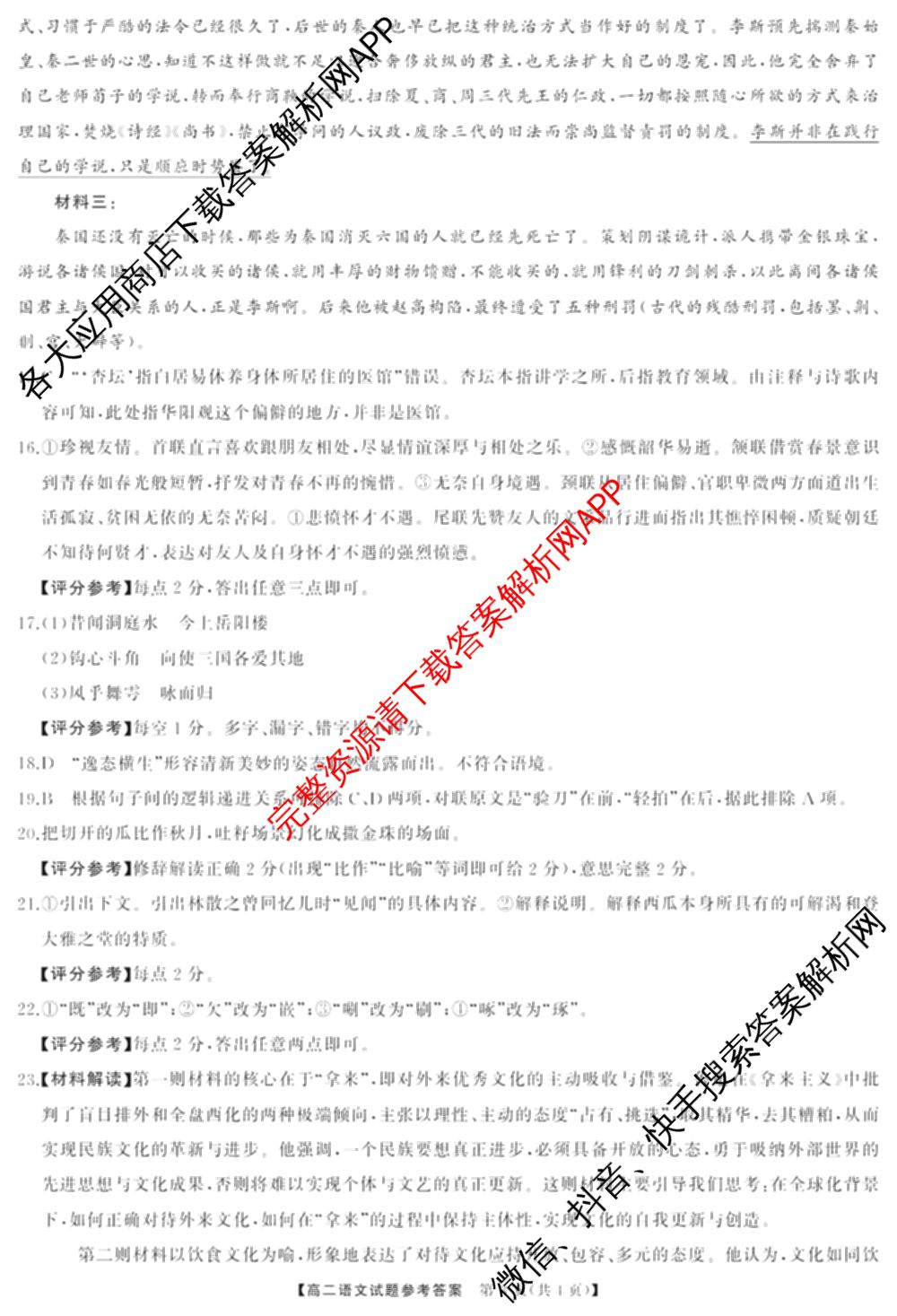 [天壹联考]湖湘名校联盟2025年下学期高二入学联考试卷及答案汇总（11科全）语文答案