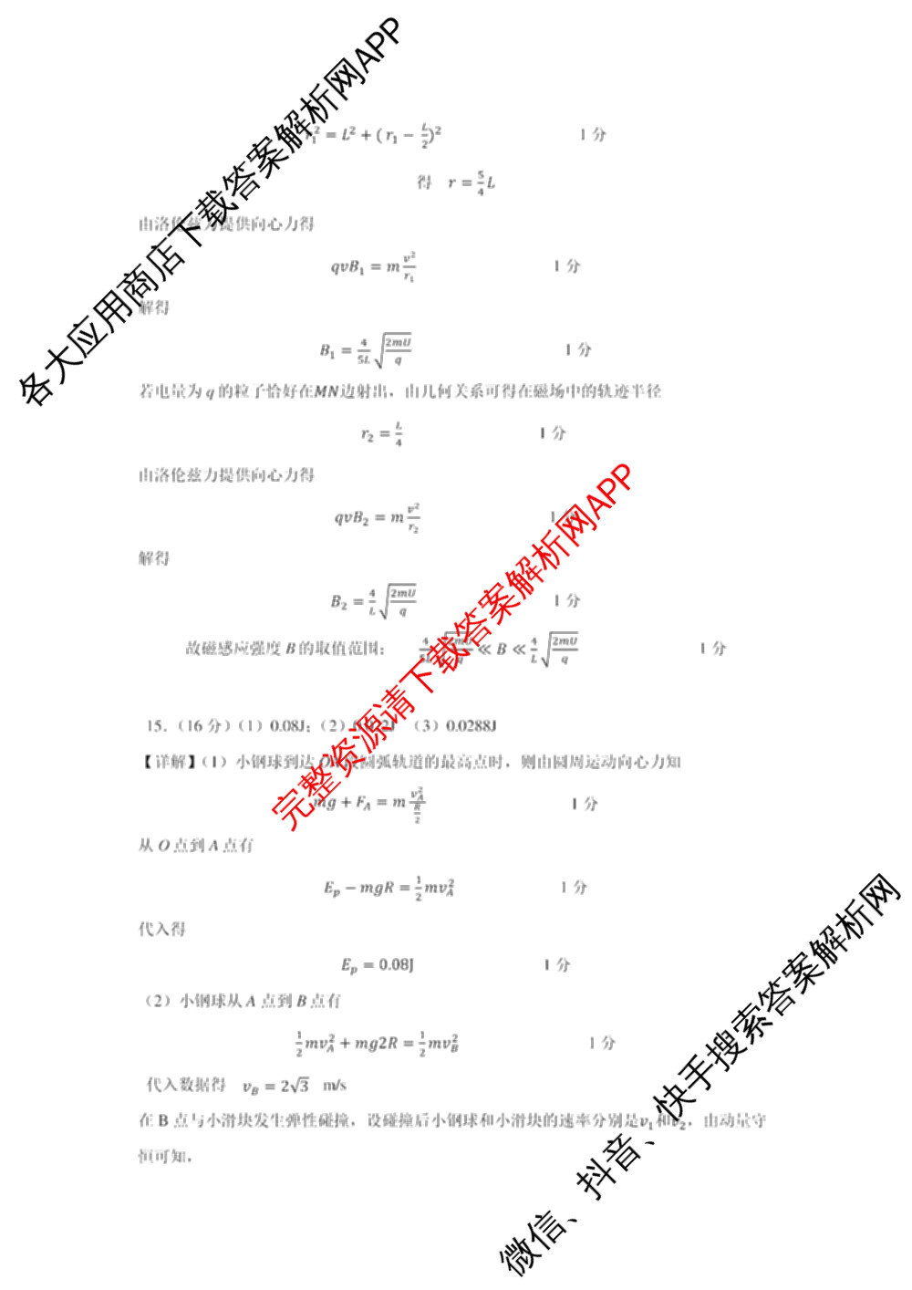 广西邕衡教育名校联盟2025届新高考秋季学期第一次适应性测试各科答案及试卷(已更新地理 生物 语文等9份)物理答案