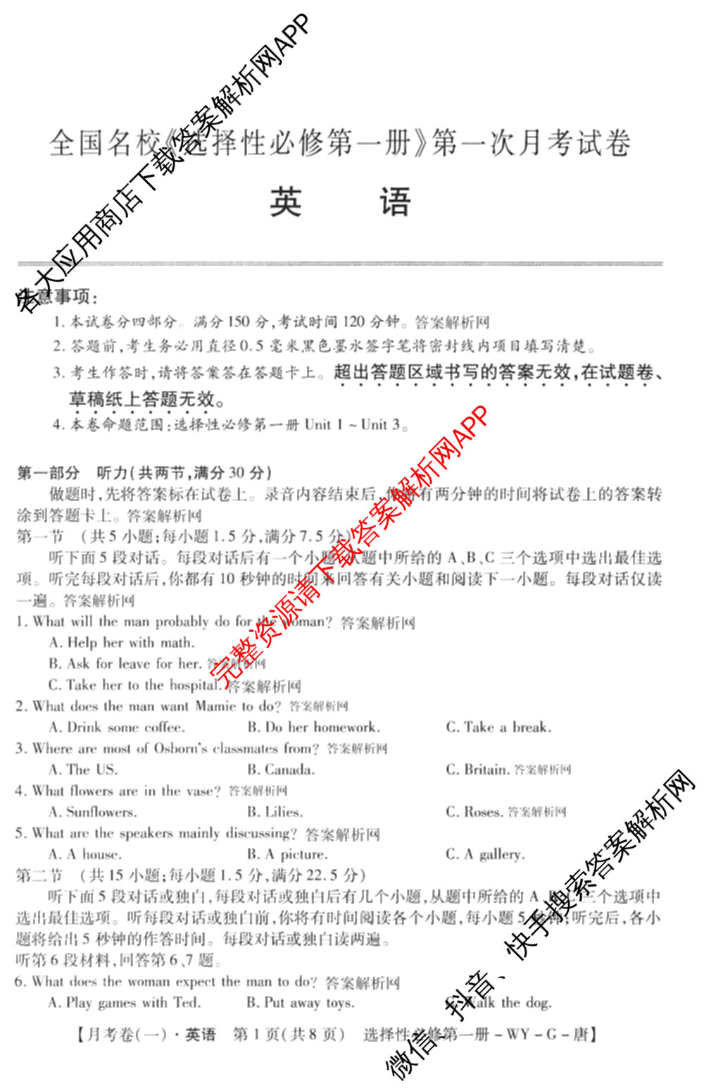 2025~2026全国名校高一下学期第三次月考试卷试卷及答案汇总（含生物学(必修2-RJ-G-唐) 地理(必修第二册-LJ-G-唐) 数学(必修第二册-RJA-X-F-H-唐)等10份）英语试题