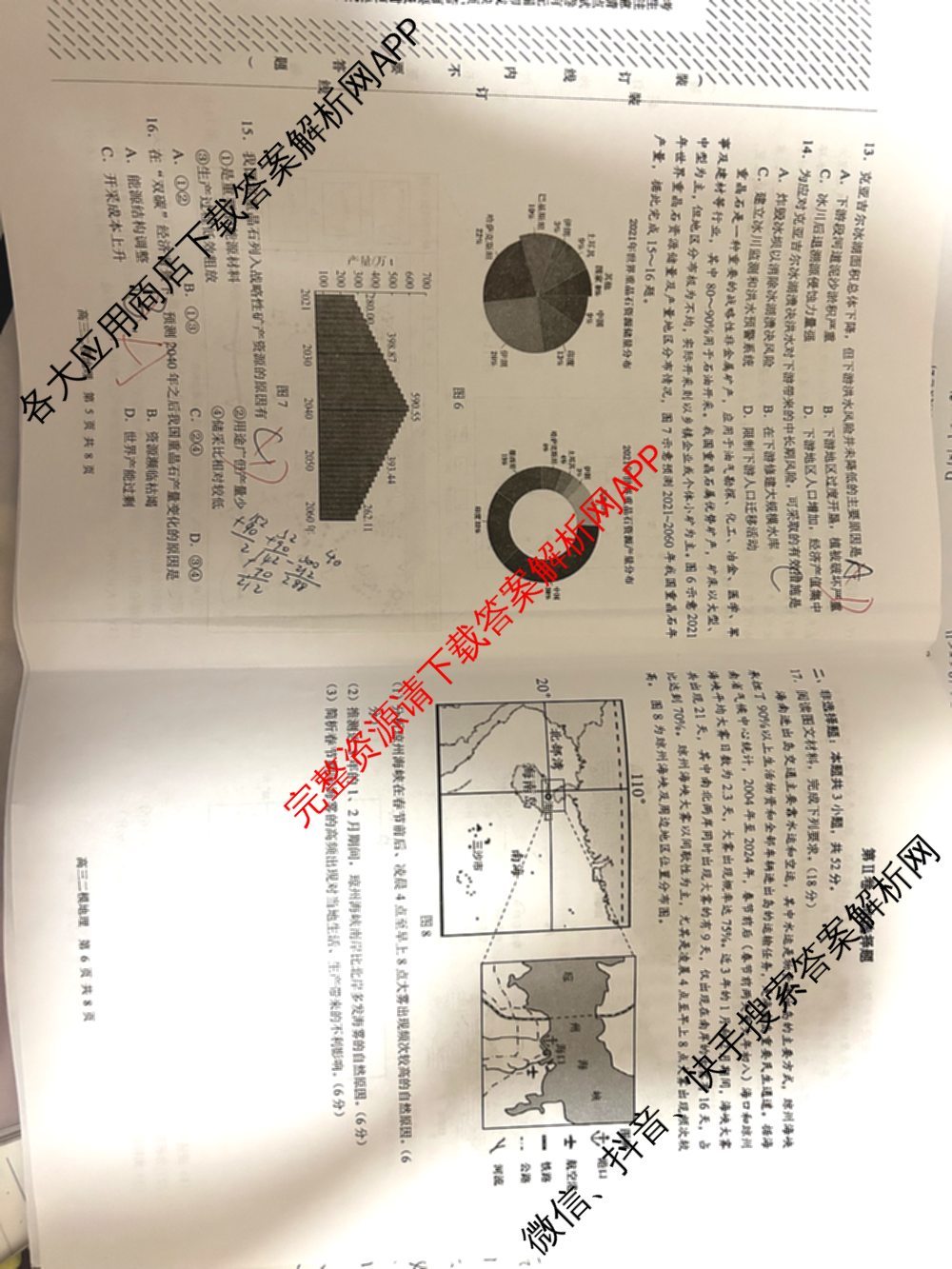 哈三中2025年高三学年第二次模拟考试试卷及答案汇总: 含化学 政治 数学试卷解析地理试题