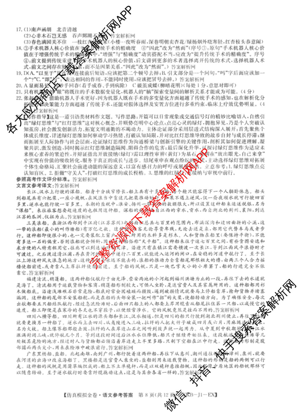 XKB-J1-B-EX2026届普通高中学业水选择性考试仿真模拟金卷(四)4试卷及答案汇总（含政治(XKB-J2-EX) 物理(XKB-J8-EX) 化学(XKB-J1-B-EX)等）语文答案