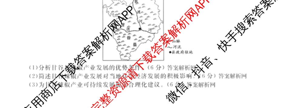 名校联考2026届高三总复月考卷(一)1各科答案及试卷(已更新化学(XS6J)、历史(XS6J)、数学(XS6)等9份)地理试题