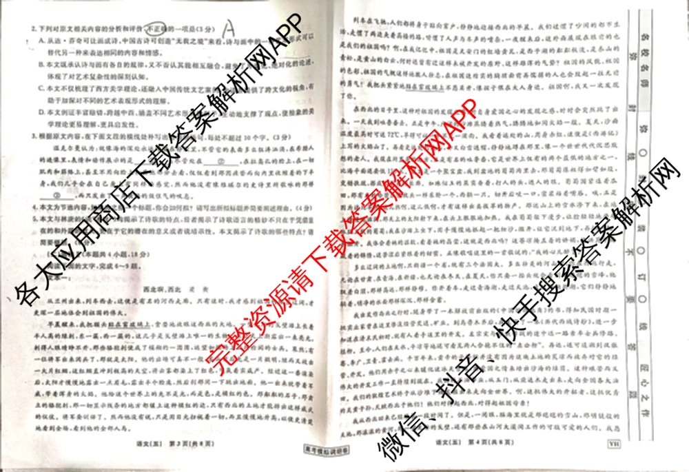 衡水名师卷高考模拟调研卷 2026年普通高等学校招生全国统一考试模拟试题(五)5（29科全）语文试题