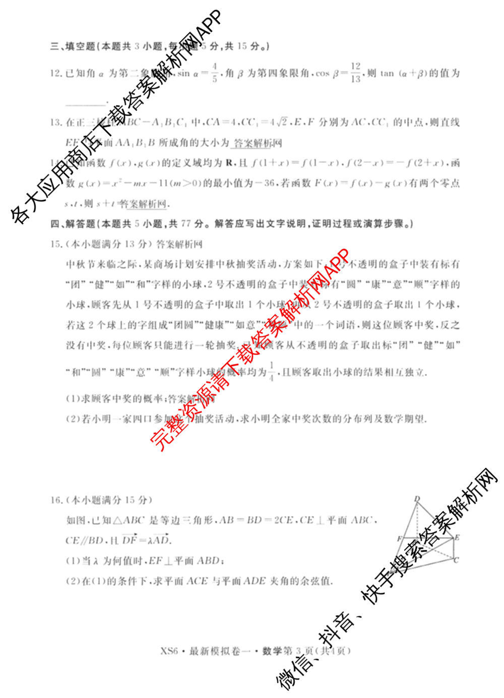 2026年普通高等学校招生统一考试最新模拟卷(一)1试卷及答案汇总（含历史(CQ6)、物理(新S6J)、地理(SD6)等40份）数学试题