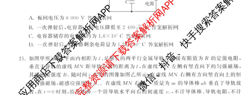 天舟高考衡中同卷2026年普通高等学校招生全国统一考试模拟信息卷(五)5（含化学(JY) 历史(GY) 物理(山东版)等35份）理综试题