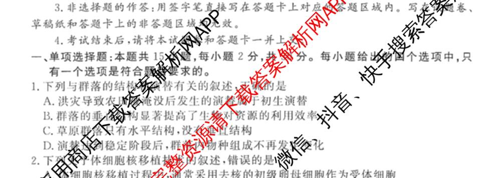 衡水金卷先享题调研卷2026年普通高等学校招生全国统一考试模拟试题(四)4(已更新生物(山东专版) 理综 历史(JS)等91份)生物试题