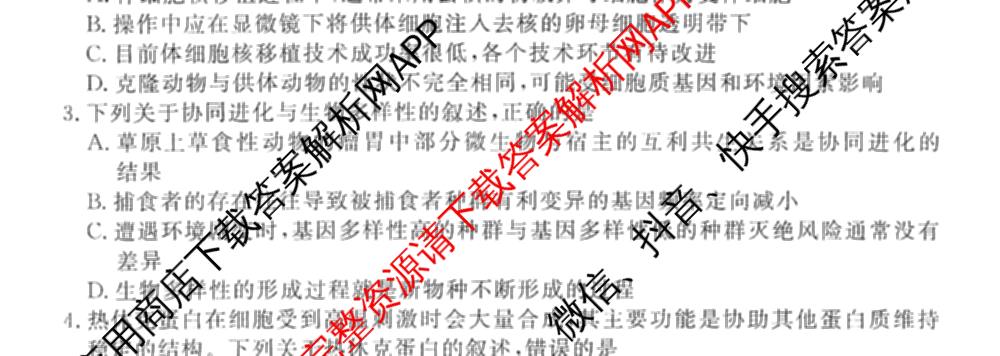 衡水金卷先享题调研卷2026年普通高等学校招生全国统一考试模拟试题(四)4试卷及答案汇总(已更新生物(Y) 政治(FJ) 地理(HJ)等31份)生物试题