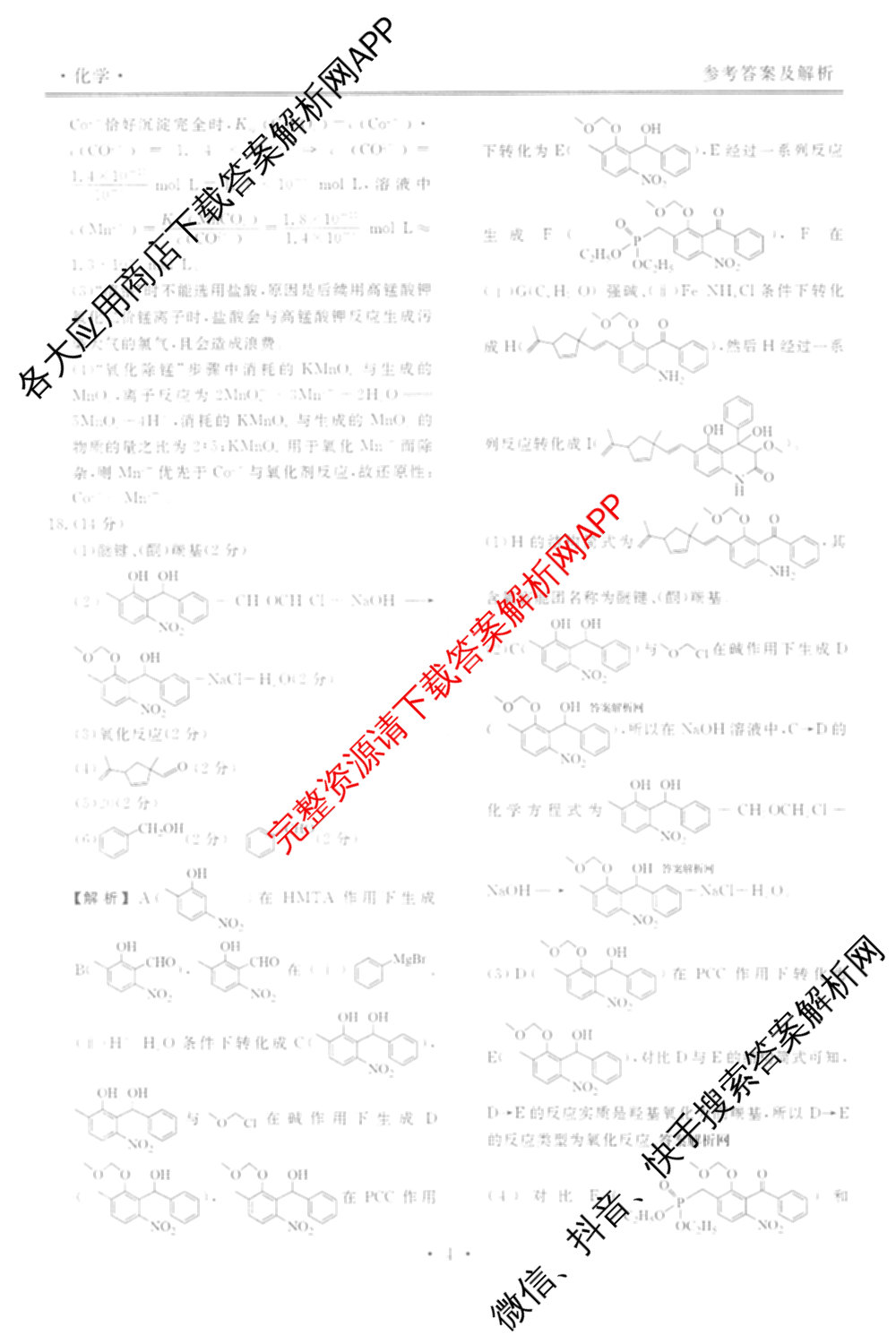 衡水金卷先享题月考卷2025-2026学年度上学期高三年级二调考试试卷及答案汇总（含英语 生物 化学等）化学答案