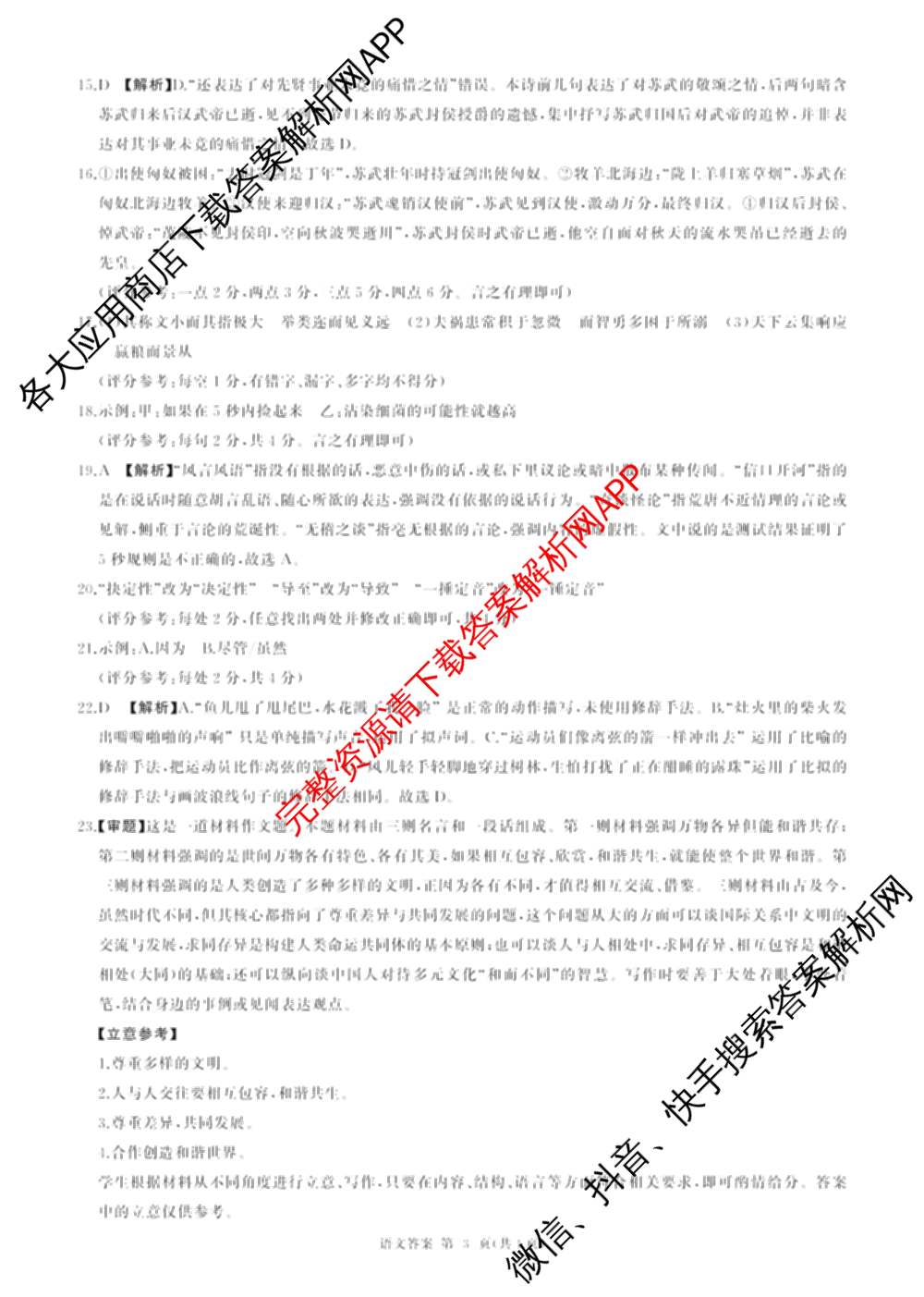 百师联盟2025-2026学年高二上学期阶段测试卷(四)4（含地理(中图版75分钟) 数学(RA) 化学(苏教版75分钟·单选)等）语文答案