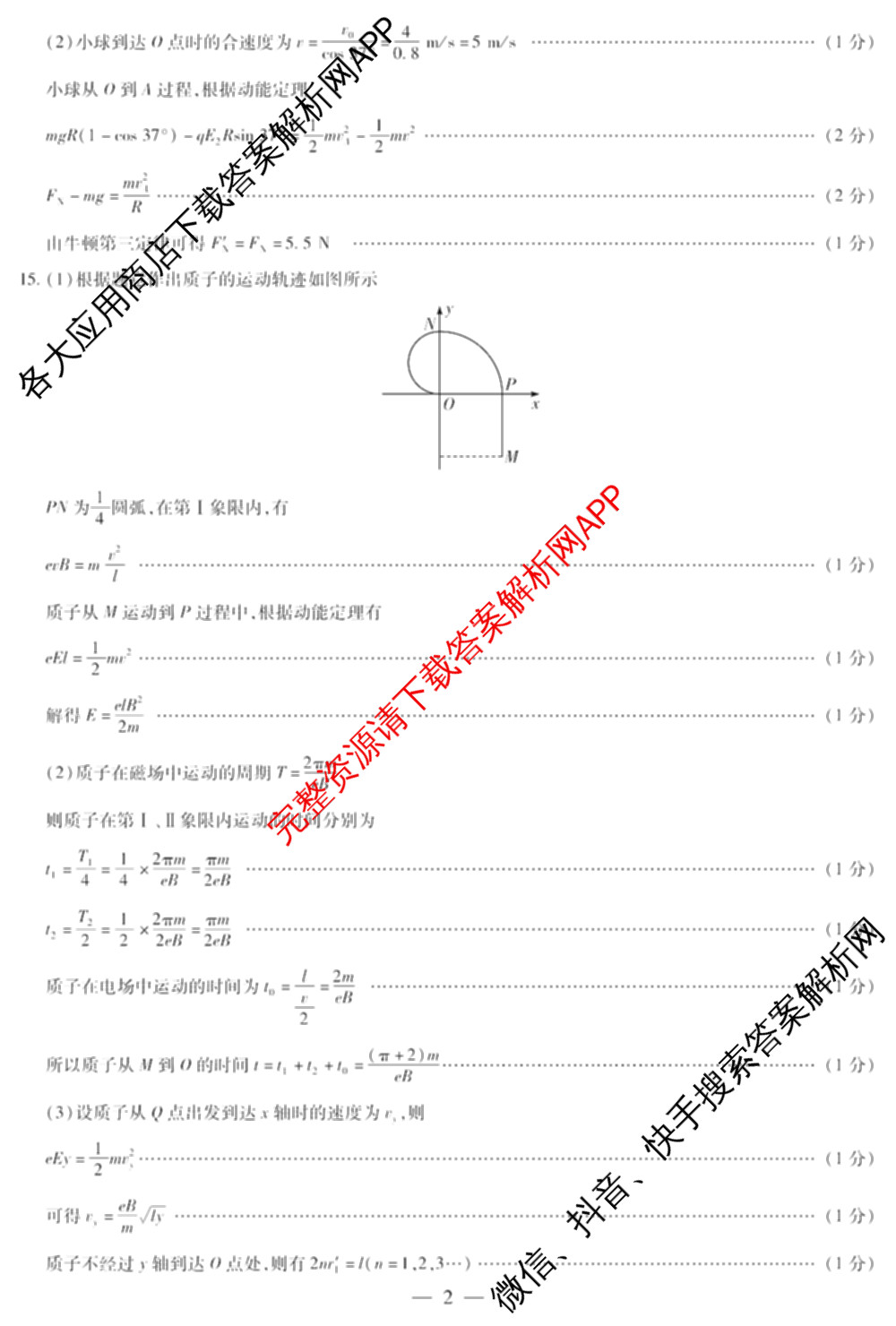 天一大联考河南省2025-2026学年高二年级阶段性诊断(12.17)各科答案及试卷（含化学(A) 物理(B卷) 地理等11份）物理答案