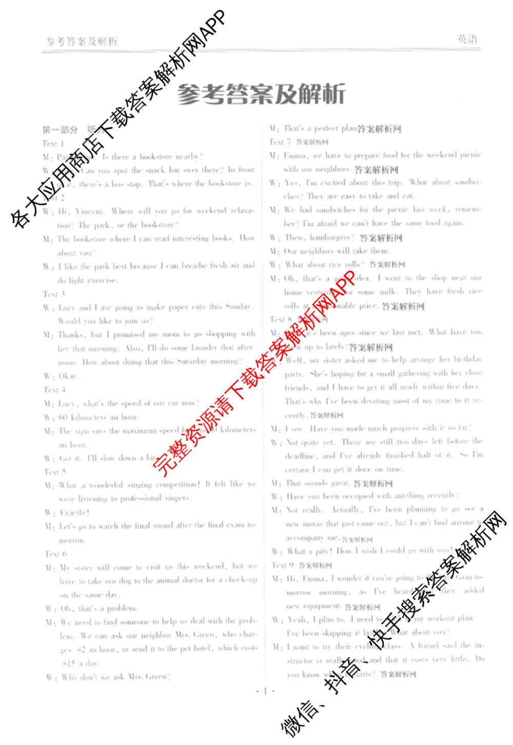 衡水金卷2025-2026学年度高三年级适应性测试(一)各科答案及试卷: 含政治、数学、英语试卷解析英语答案