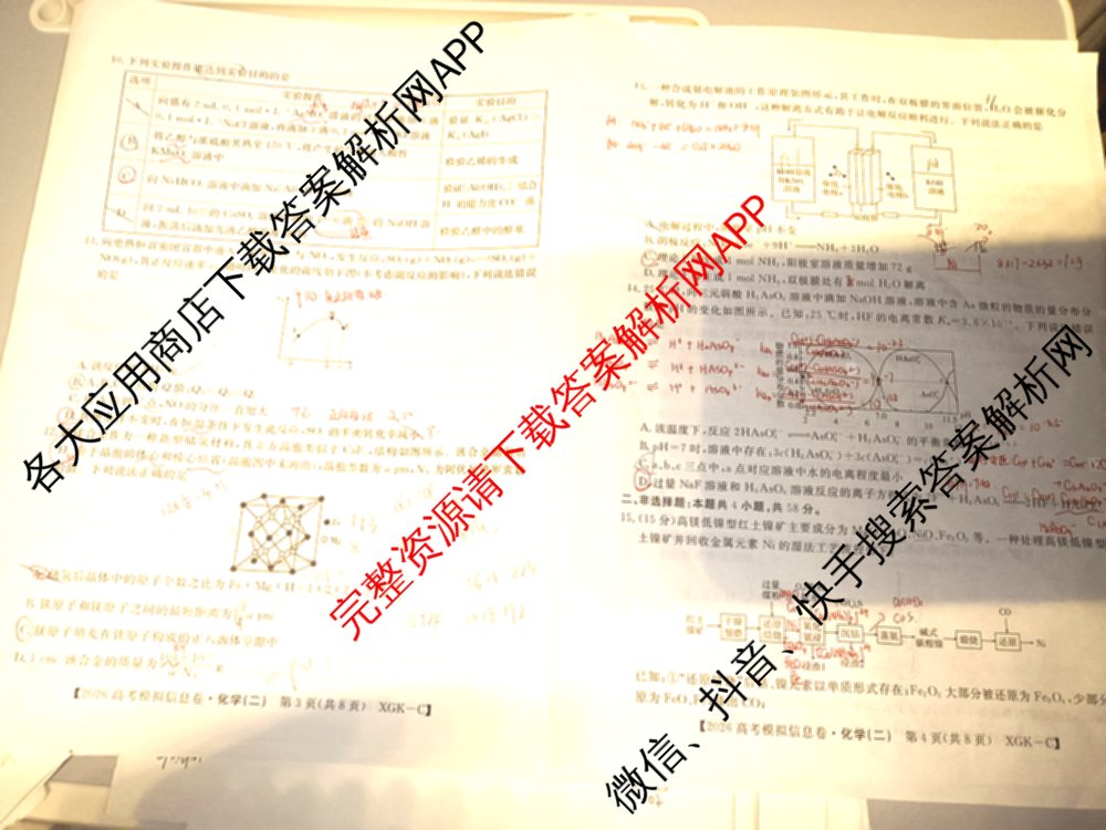 2026年普通高等学校招生全国统一考试模拟信息卷(二)2(已更新政治(XGK-A)、物理(XGK-B)、语文(XGK-A)等13份)物理试题