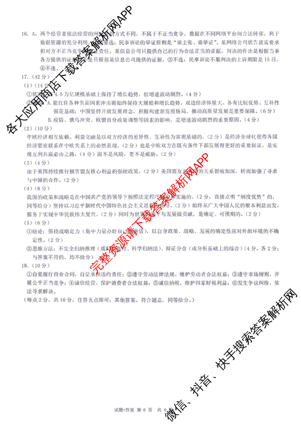 [康德二诊]重庆康德2026年重庆市普通高中学业水选择性考试高三第二次联合诊断检测(已更新语文 政治 英语等11份)政治答案