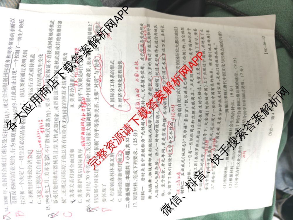 2026届智慧上进名校学术联盟高考模拟信息卷&冲刺卷&预测卷(一)1试卷及答案汇总(已更新地理(II-26-1) 物理(HN) 英语(I B-26-1)等49份)历史试题