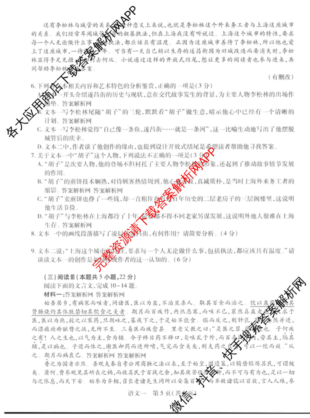 2026届智慧上进名校学术联盟高考模拟信息卷&冲刺卷&预测卷(一)1试卷及答案汇总(已更新地理(II-26-1) 物理(HN) 英语(I B-26-1)等49份)语文试题