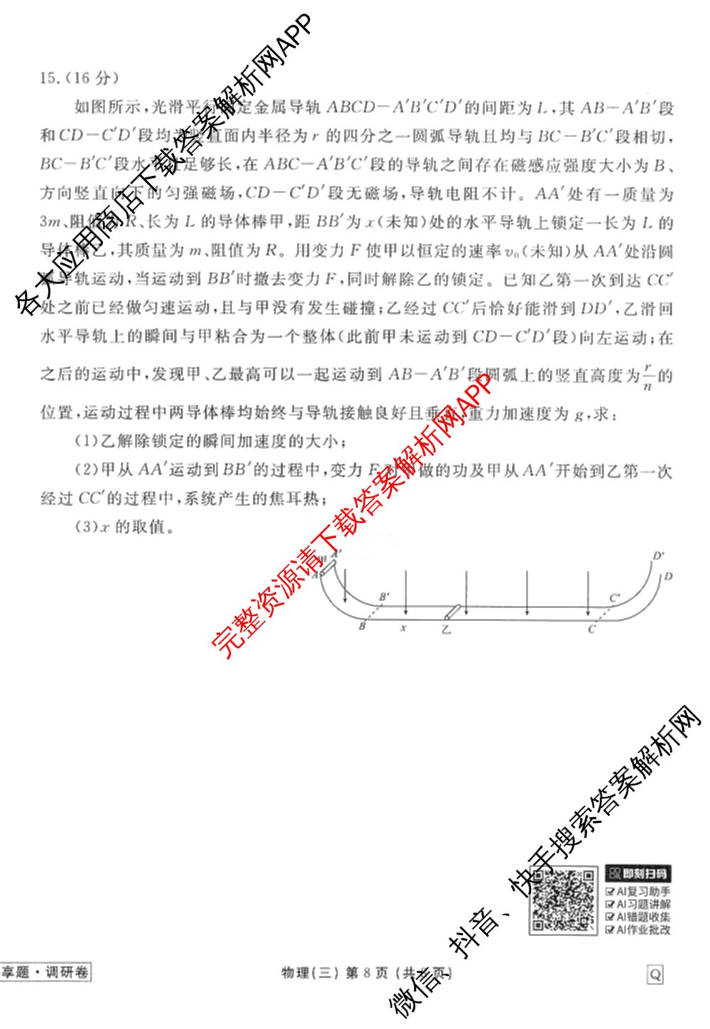 衡水金卷先享题调研卷2026年普通高等学校招生全国统一考试模拟试题(三)3各科答案及试卷(已更新化学(山东专版)、历史(HN)、文综(新教材)等91份)物理试题