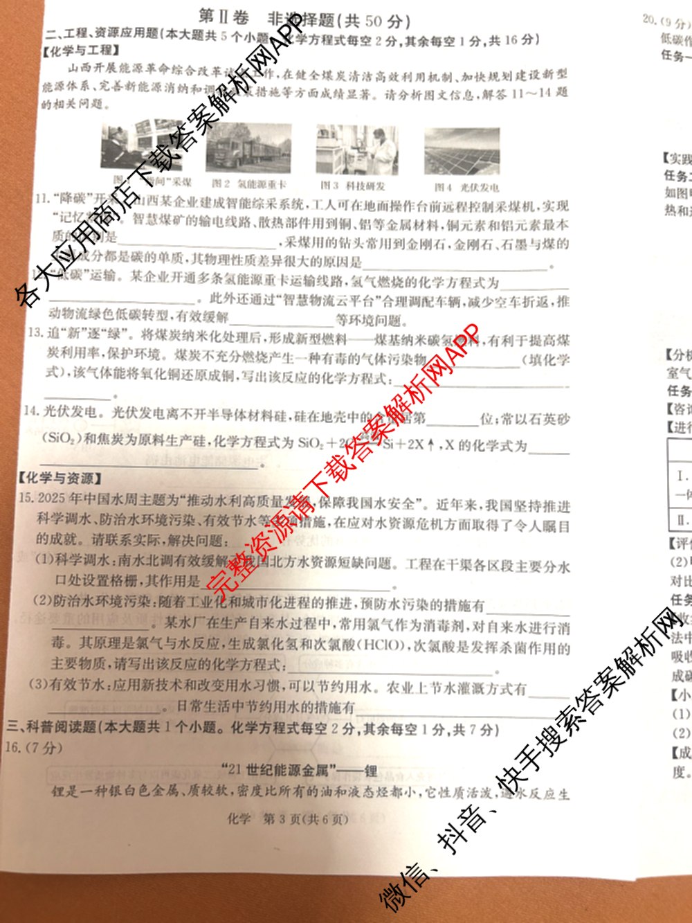 山西省2025-2026学年度九年级阶段质量评估(三)(12.10)试卷及答案汇总（含语文、化学(c1页脚有中括号)、道德与法治(页脚有中括号)等13份）化学试题