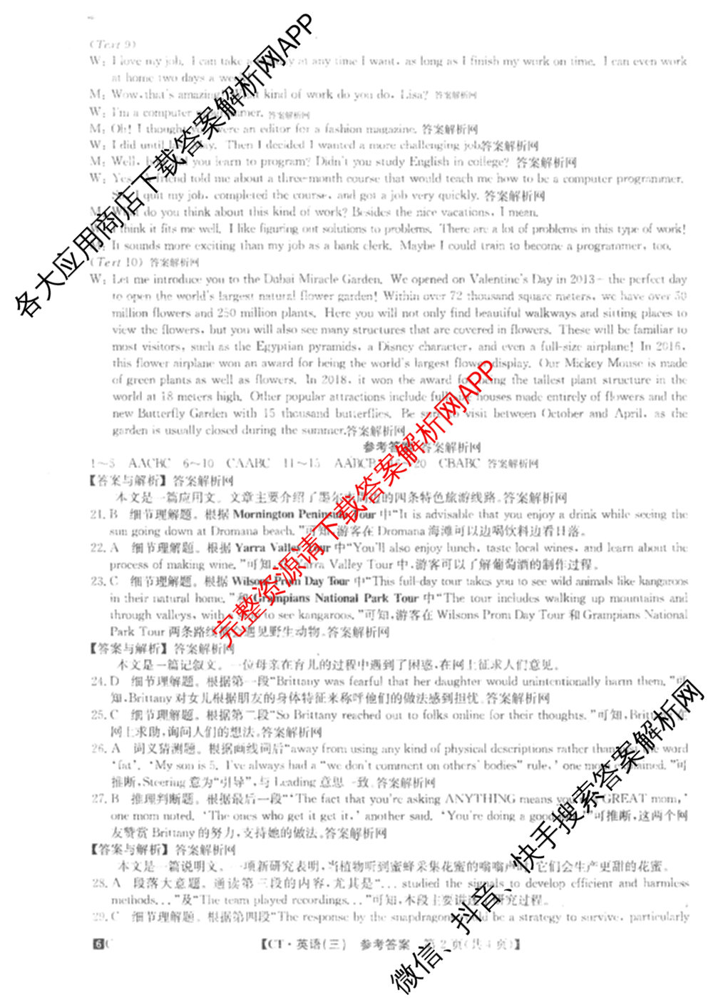 2026年普通高等学校招生全国统一考试猜题密卷(三)3各科答案及试卷（含历史(ZZ)、化学(C3)、数学等10份）英语答案