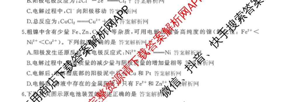 百师联盟2025-2026学年高二上学期阶段测试卷(四)4（含地理(中图版75分钟) 数学(RA) 化学(苏教版75分钟·单选)等）化学试题