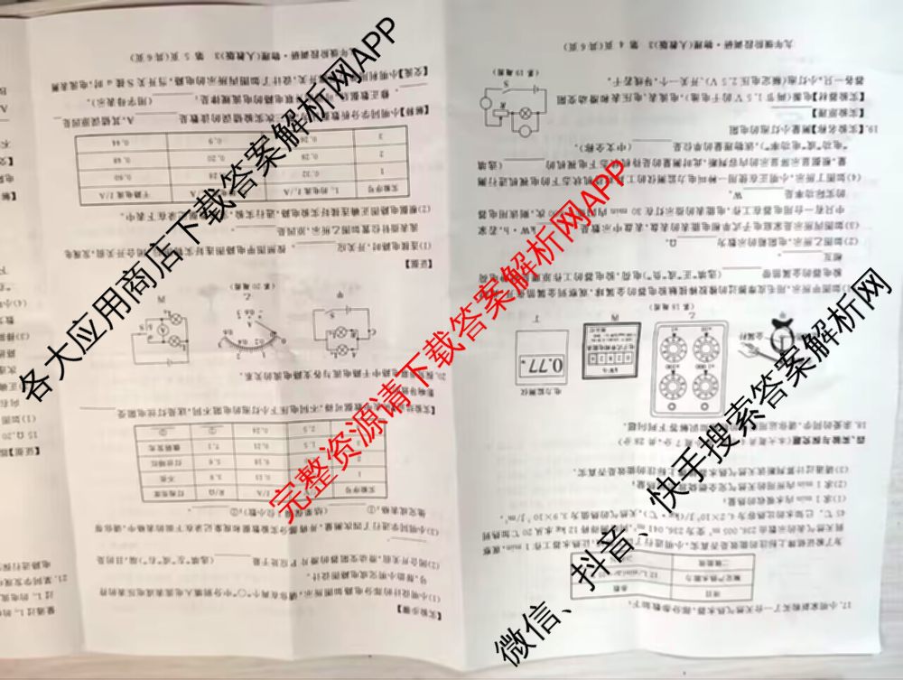 江西省2026届九年级阶段调研3(12.19)各科答案及试卷: 含语文(部编版) 数学(人教版) 英语(人教版)试卷解析物理试题