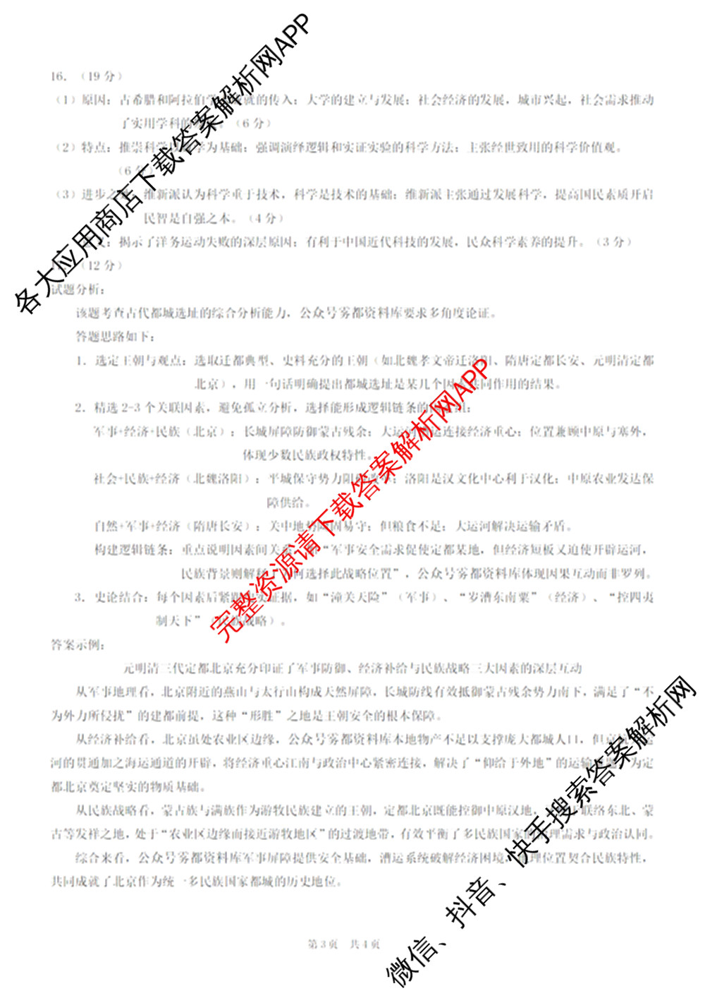 重庆康德2026届重庆市普通高等学校招生全国统一考试 高考模拟调研卷(二)各科答案及试卷: 含数学 化学 物理试卷解析历史答案