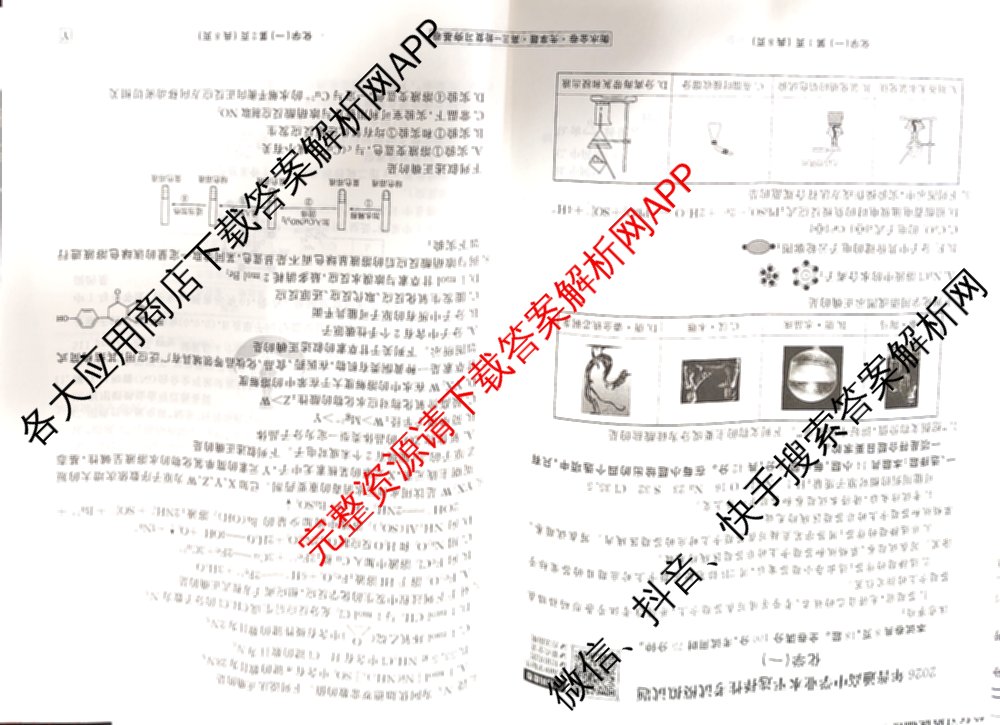 衡水金卷先享题夯基卷 2026年普通高等学校招生全国统一考试模拟 (一)1试卷及答案汇总: 含政治、物理(Q)、地理(MH)试卷解析化学试题