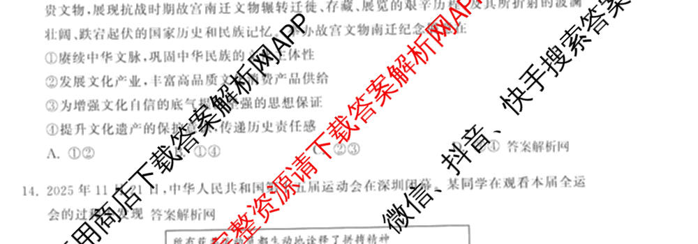 天舟高考衡中同卷2026年普通高等学校招生全国统一考试模拟信息卷(三)3（35科全）政治试题
