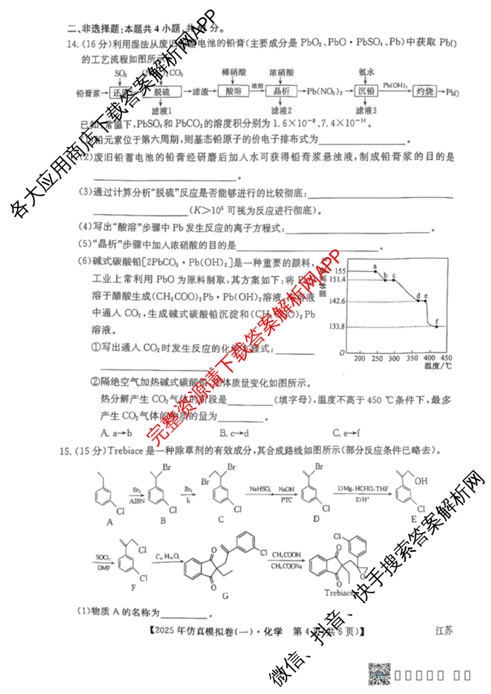 2025年全国高考仿真模拟卷(一)1（含生物(G2) 化学(G1) 历史(江西)等）化学试题