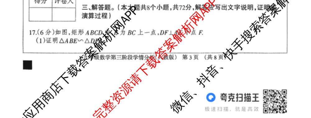 河北省2025-2026学年第一学期九年级第三阶段学情分析试卷及答案汇总（含化学(人教版) 英语(人教版) 道德与法治等）数学试题