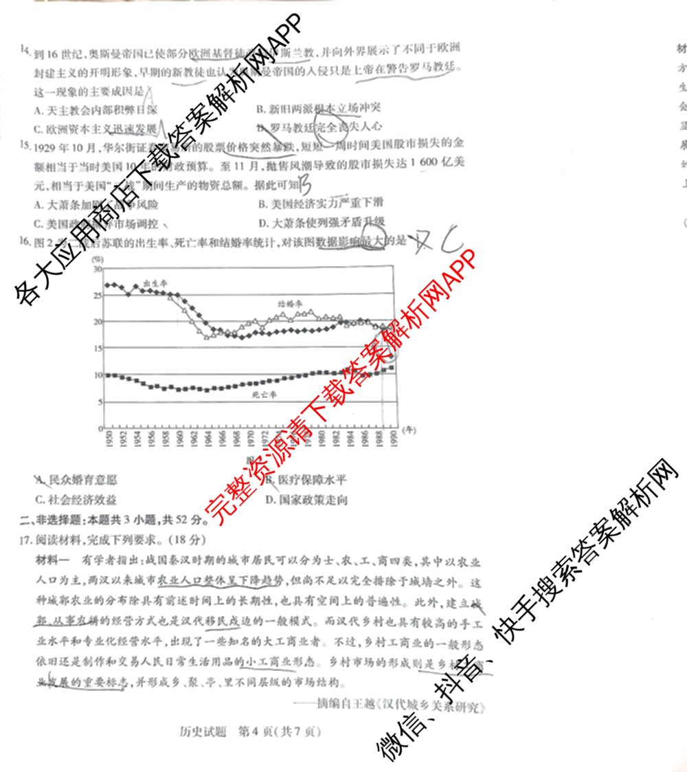 天一大联考湖南省2026届高三8月考试(无标题): 含数学、政治、语文试卷解析历史试题
